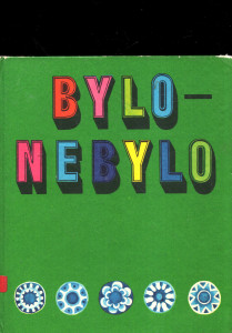 Bylo-nebylo