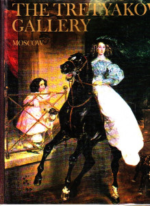The Tretyakov Gallery